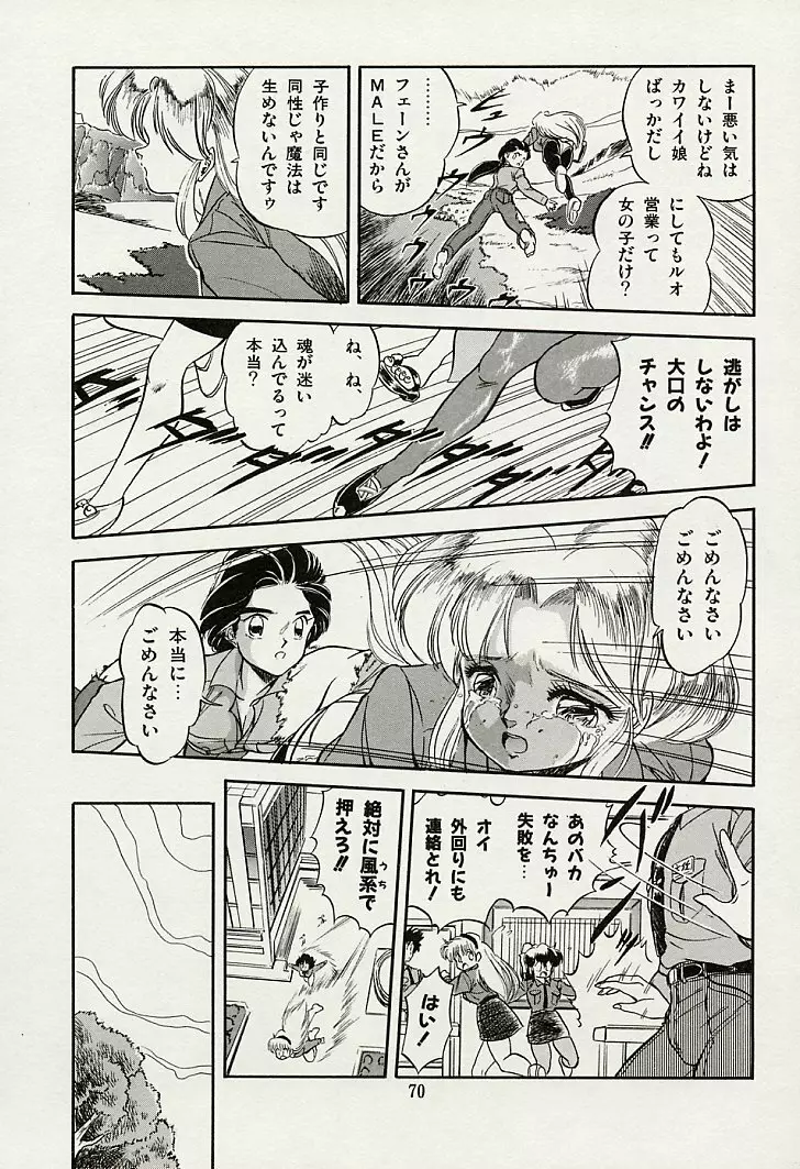 魅少女スプラッシュ Page.72