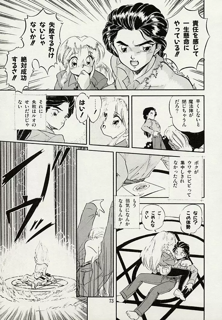 魅少女スプラッシュ Page.75