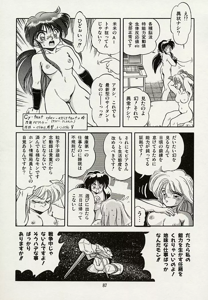 魅少女スプラッシュ Page.89
