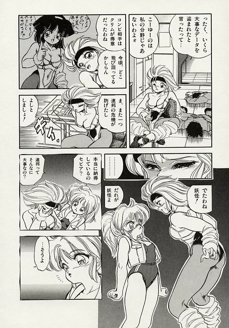 魅少女スプラッシュ Page.92