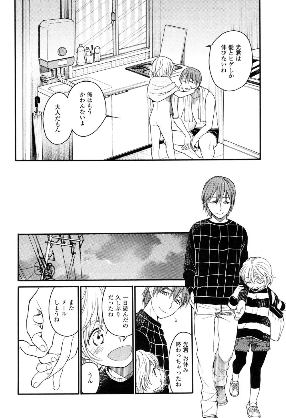 みずいろ ~しあわせな日々~ Page.16