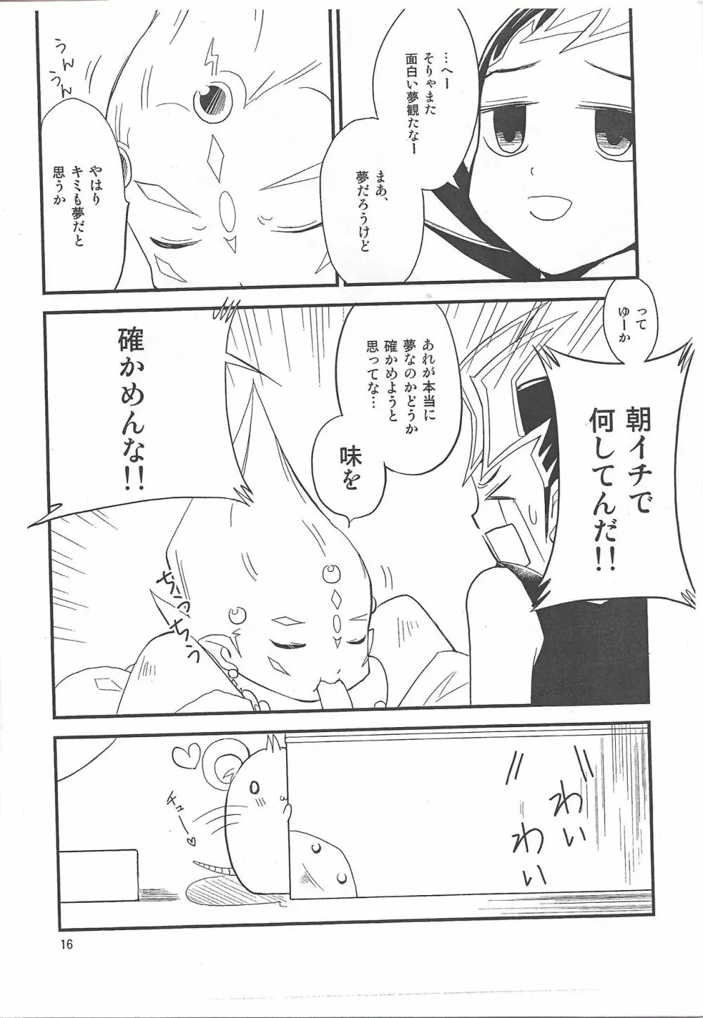 なかよくけんかしな Page.15