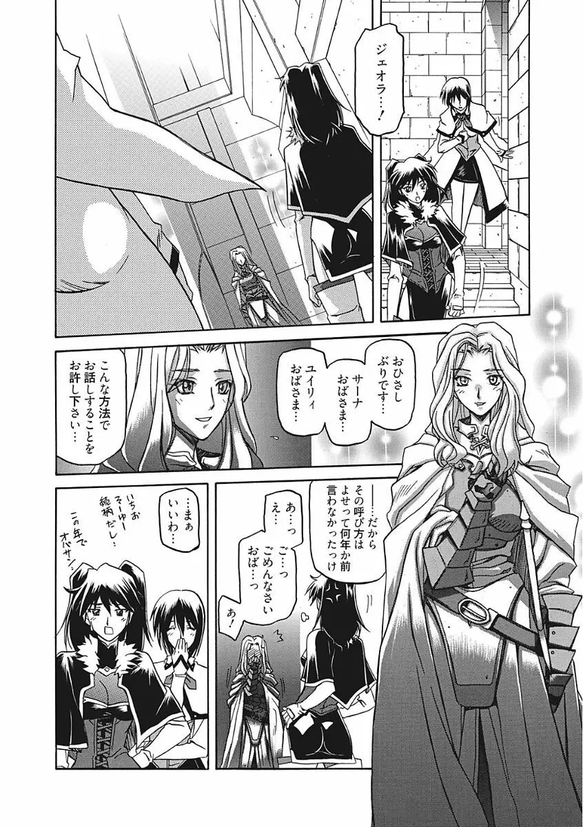 七彩のラミュロス III Page.102