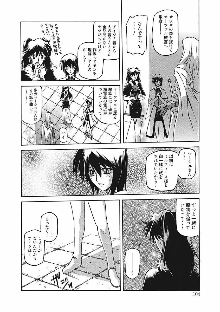 七彩のラミュロス III Page.104