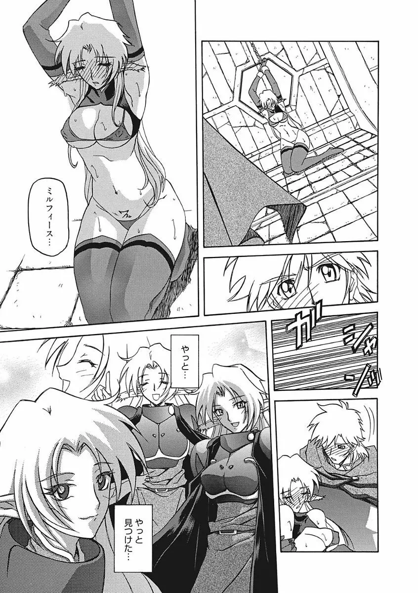 七彩のラミュロス III Page.107