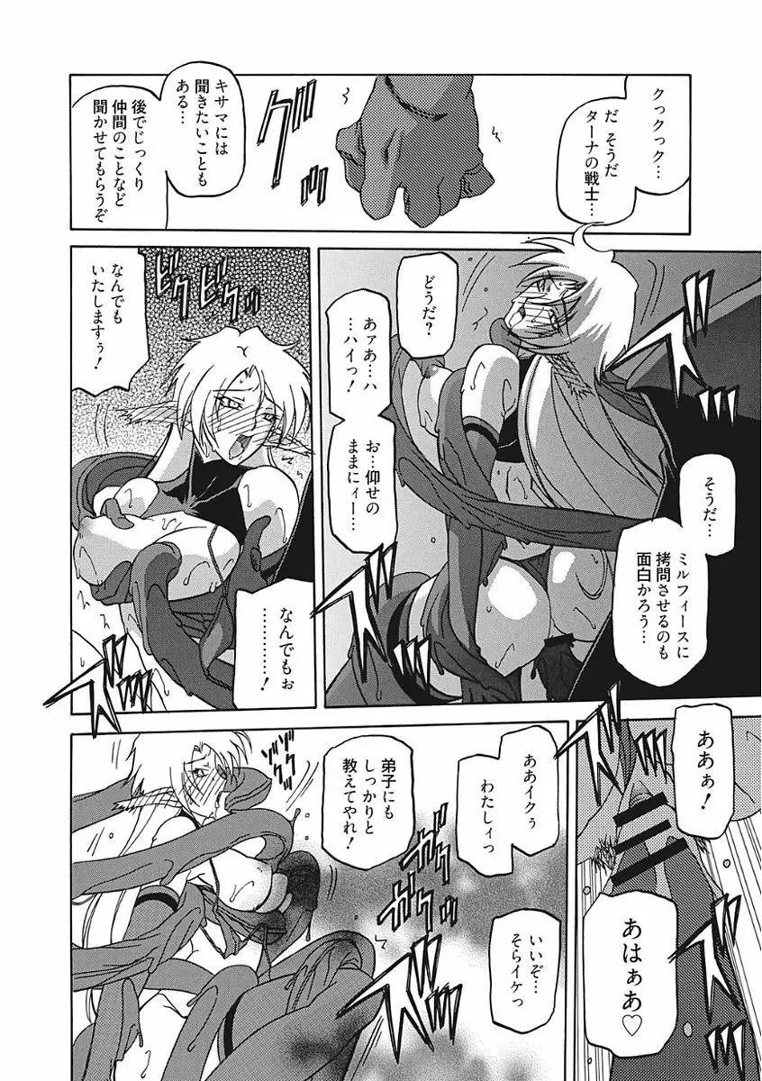 七彩のラミュロス III Page.114