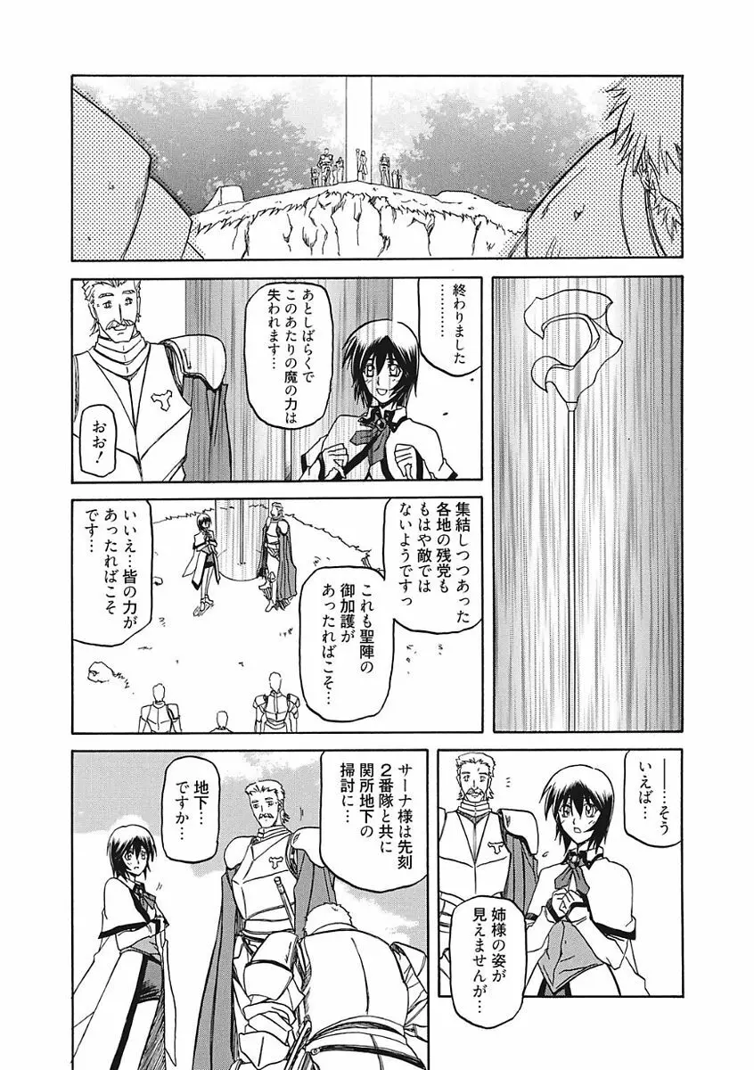 七彩のラミュロス III Page.119