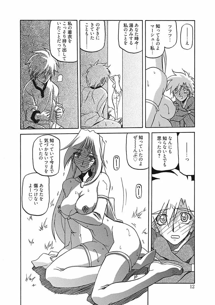 七彩のラミュロス III Page.12