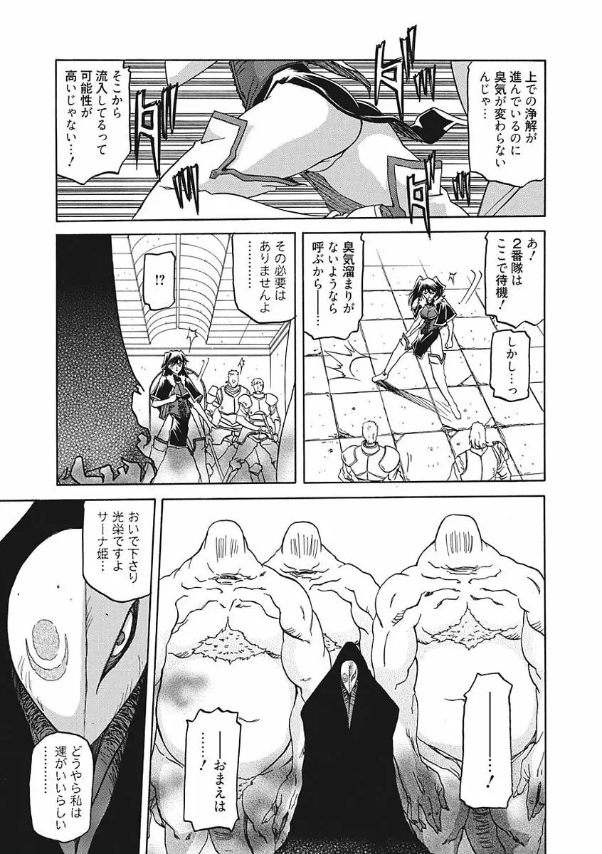 七彩のラミュロス III Page.121