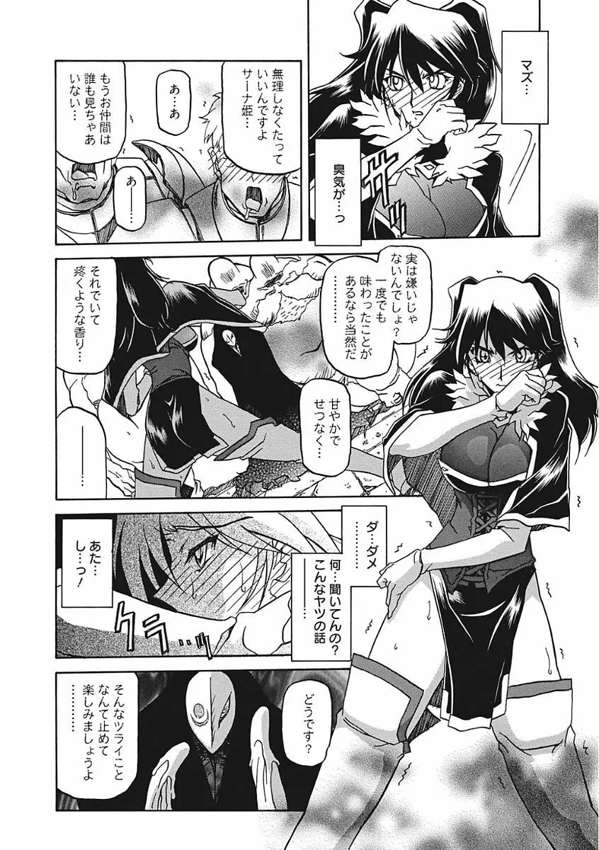 七彩のラミュロス III Page.124