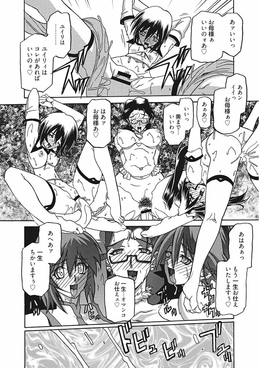 七彩のラミュロス III Page.128