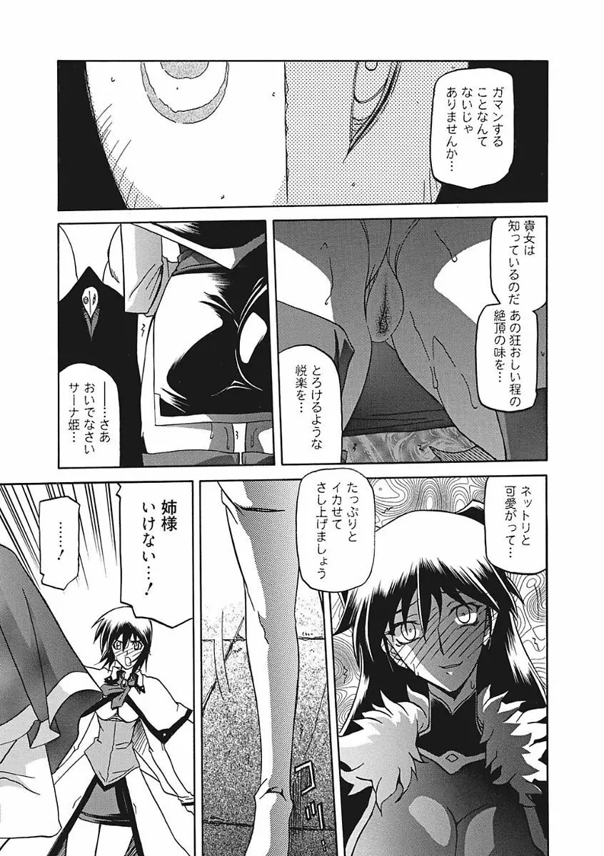 七彩のラミュロス III Page.131