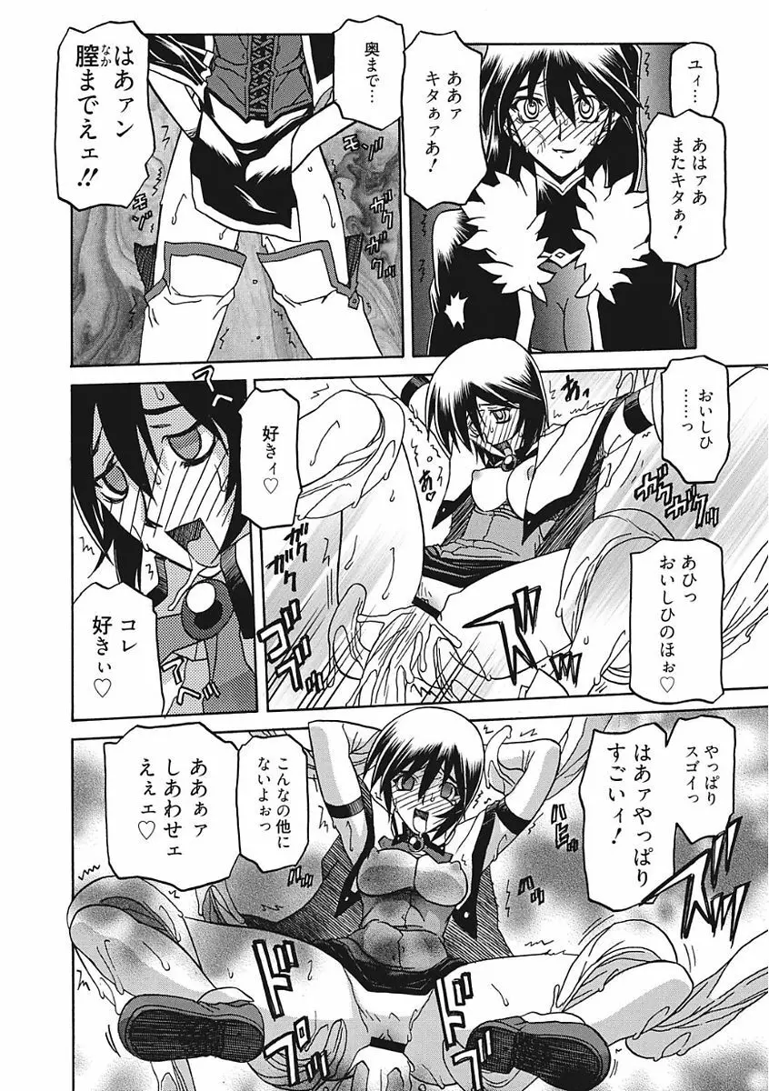 七彩のラミュロス III Page.146