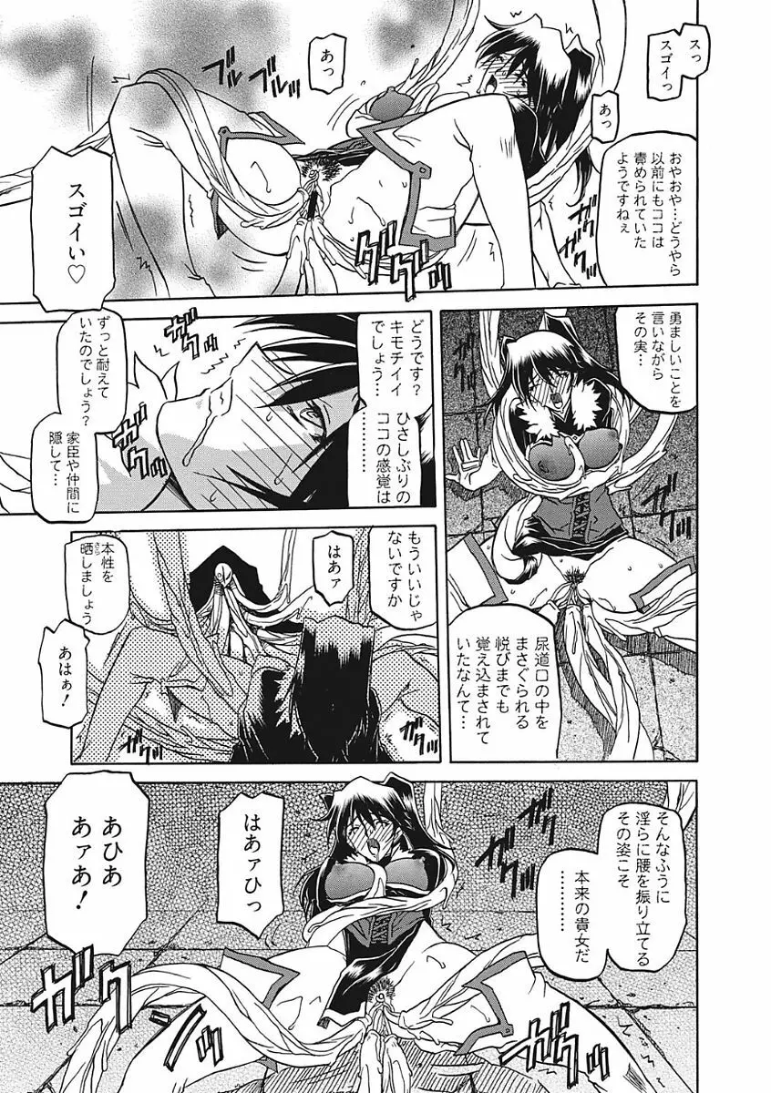 七彩のラミュロス III Page.153