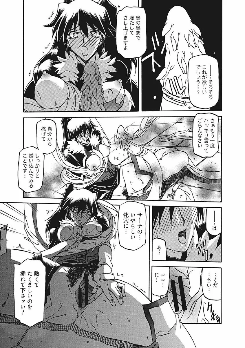 七彩のラミュロス III Page.155