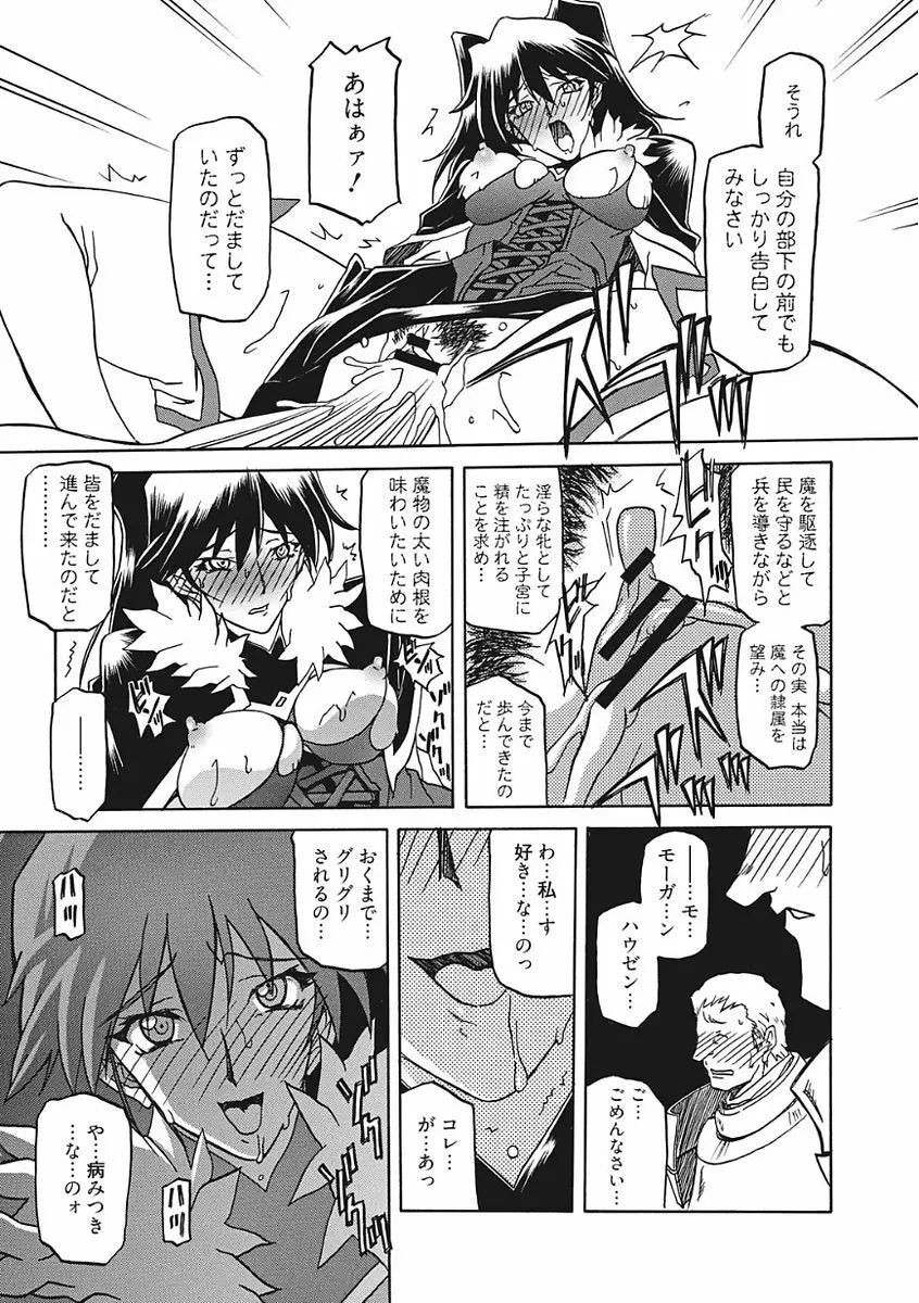 七彩のラミュロス III Page.159