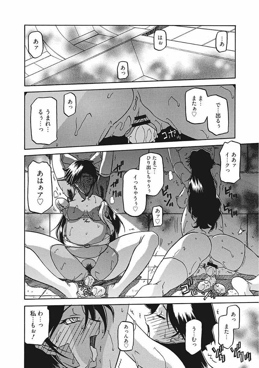 七彩のラミュロス III Page.166