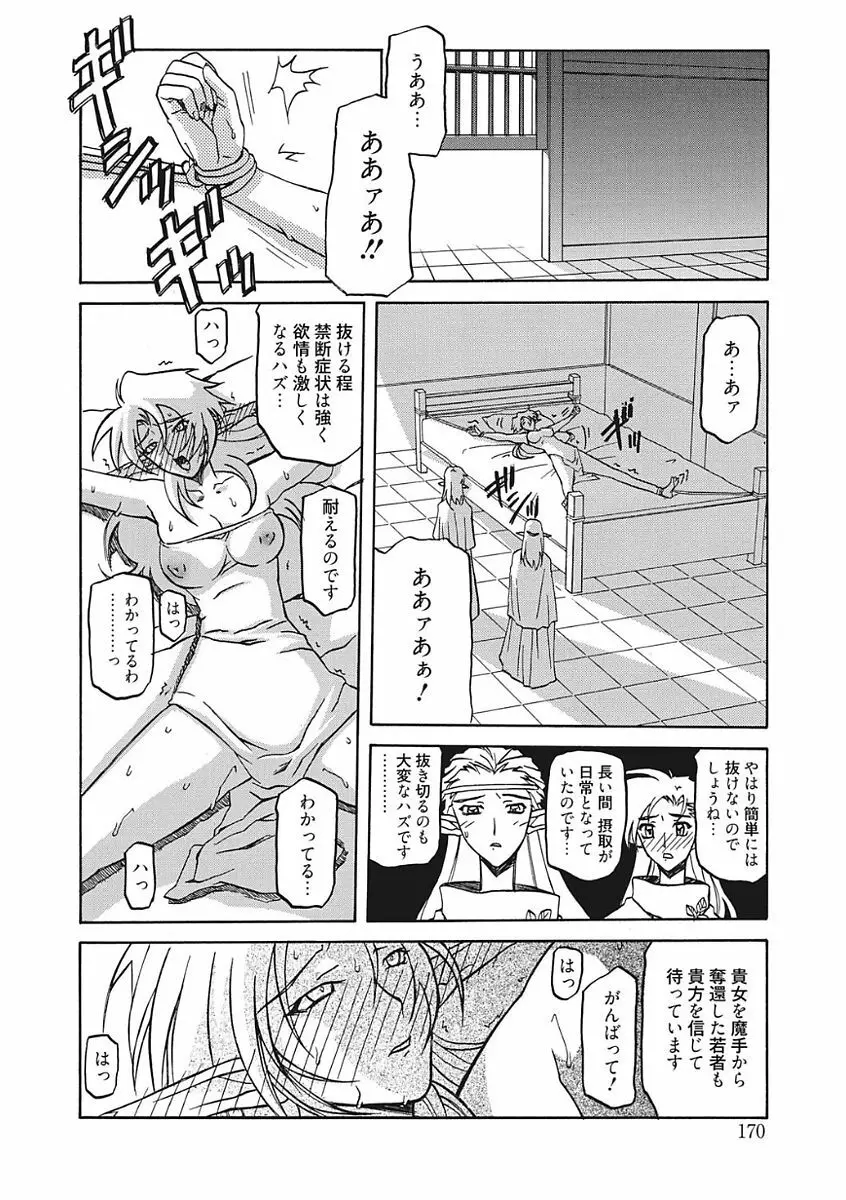 七彩のラミュロス III Page.170