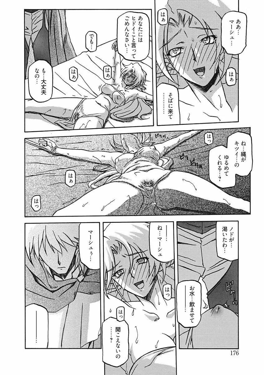 七彩のラミュロス III Page.176