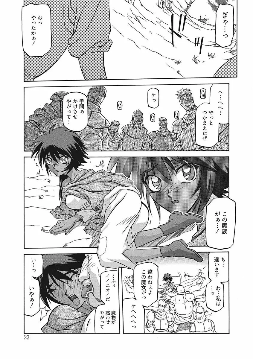 七彩のラミュロス III Page.23