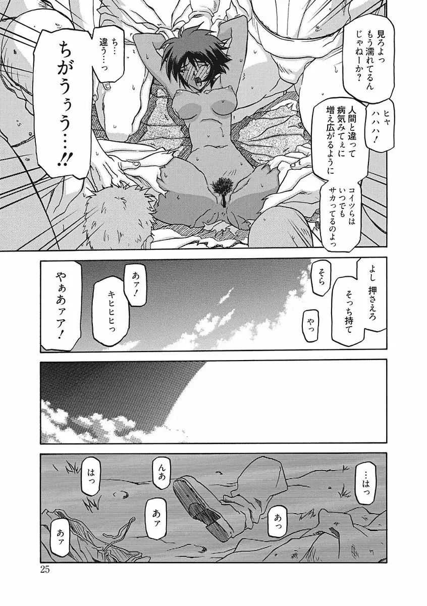 七彩のラミュロス III Page.25