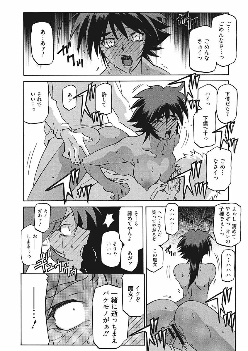 七彩のラミュロス III Page.28