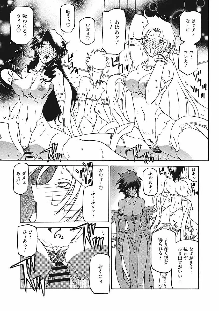 七彩のラミュロス III Page.43