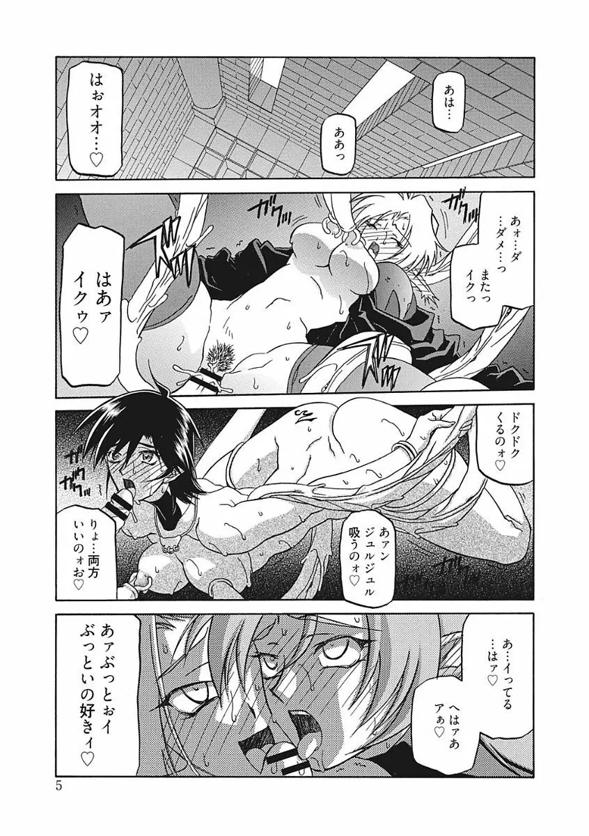 七彩のラミュロス III Page.5