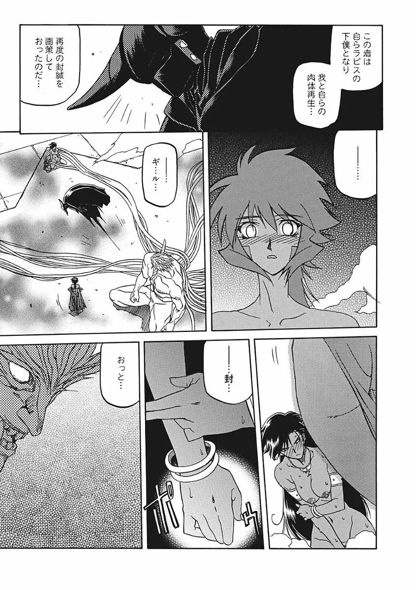 七彩のラミュロス III Page.57