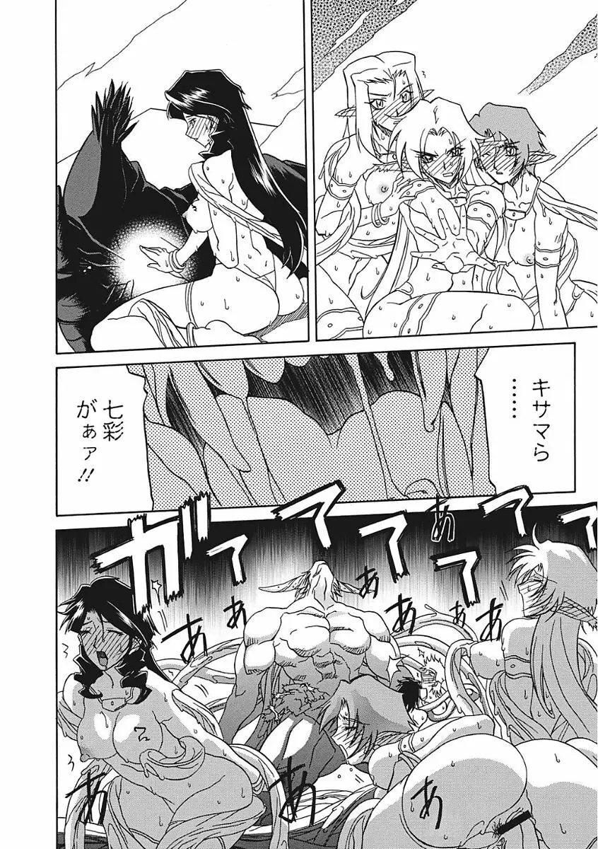 七彩のラミュロス III Page.62