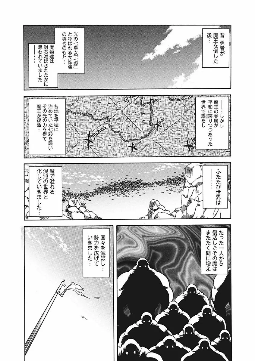 七彩のラミュロス III Page.74