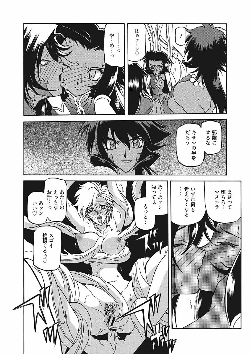 七彩のラミュロス III Page.8