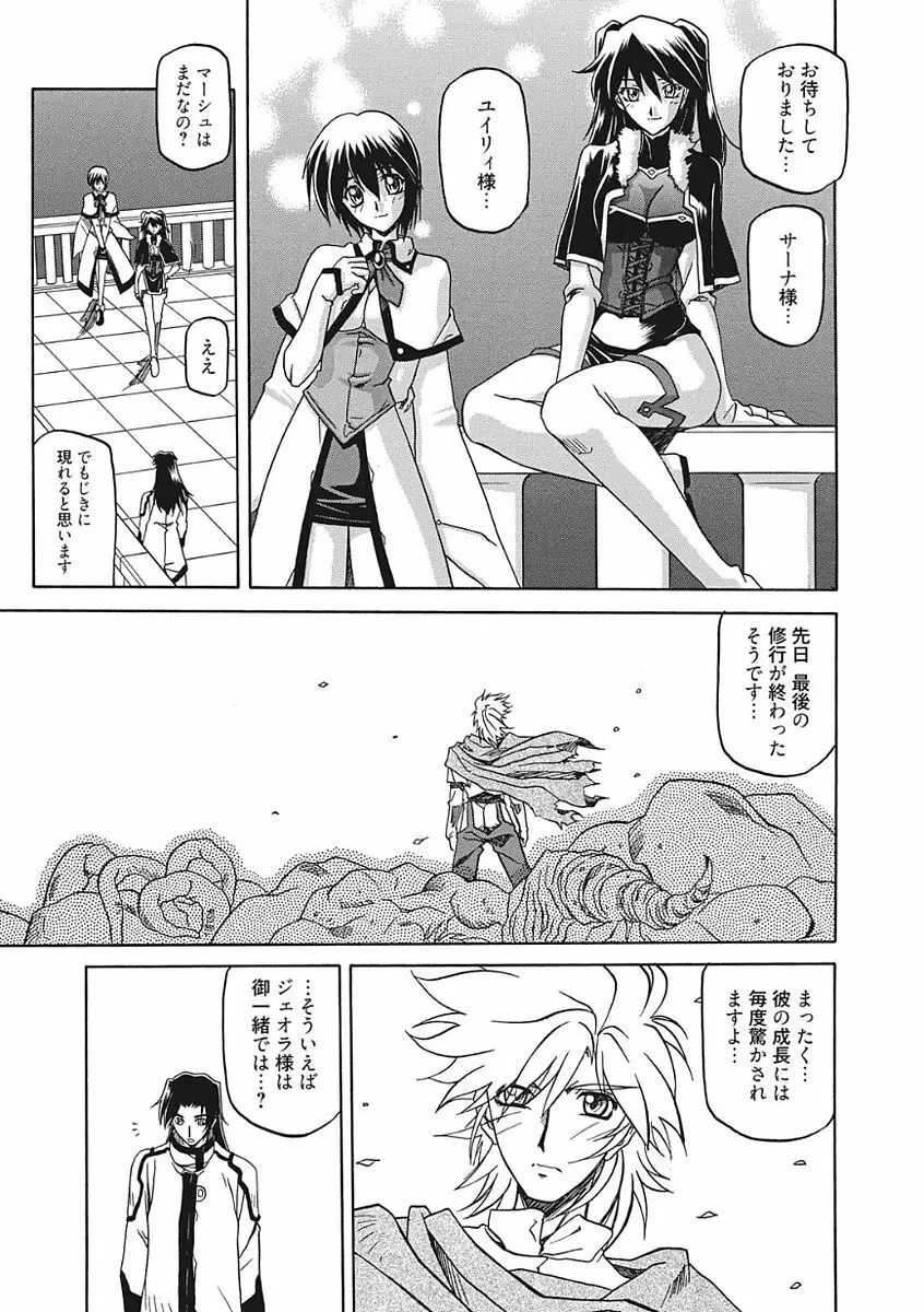 七彩のラミュロス III Page.81