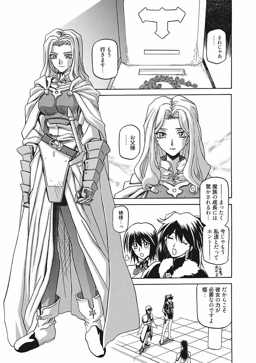 七彩のラミュロス III Page.83