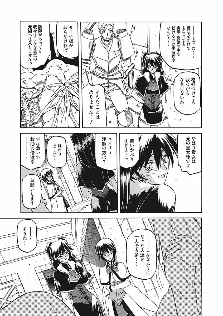 七彩のラミュロス III Page.89