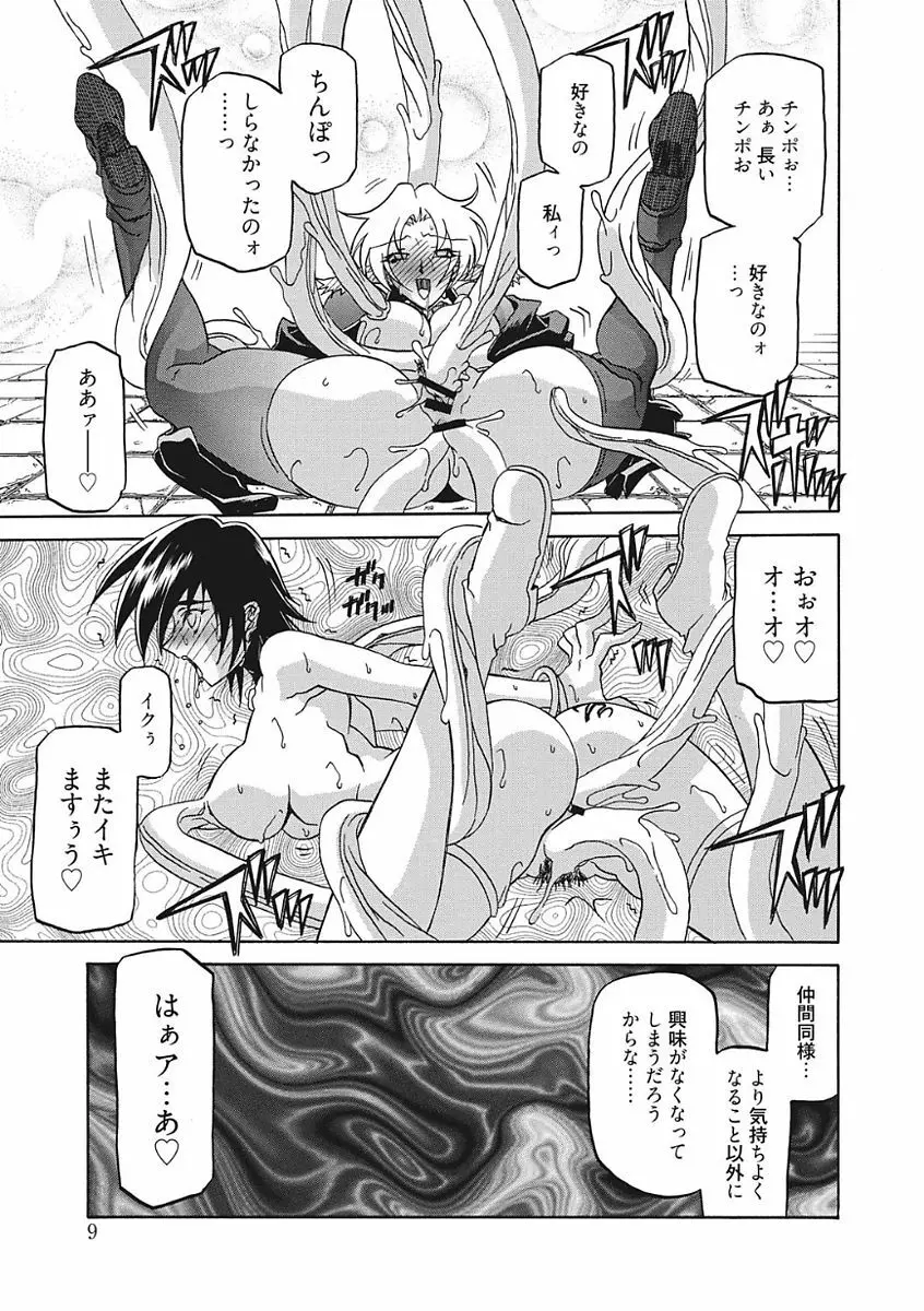 七彩のラミュロス III Page.9