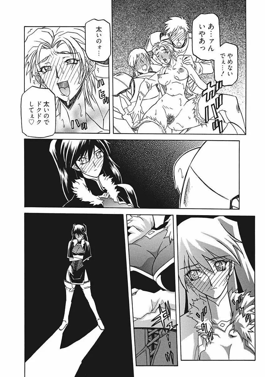 七彩のラミュロス III Page.90