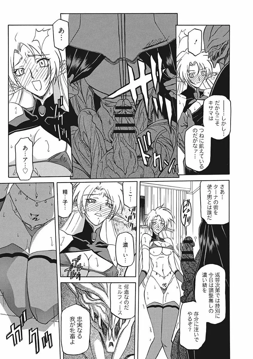 七彩のラミュロス III Page.93