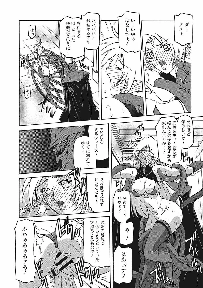 七彩のラミュロス III Page.96