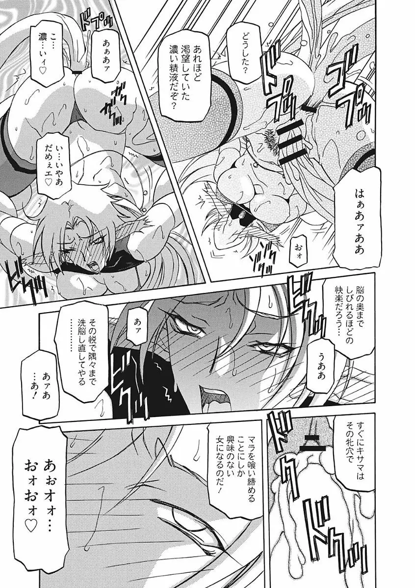 七彩のラミュロス III Page.97