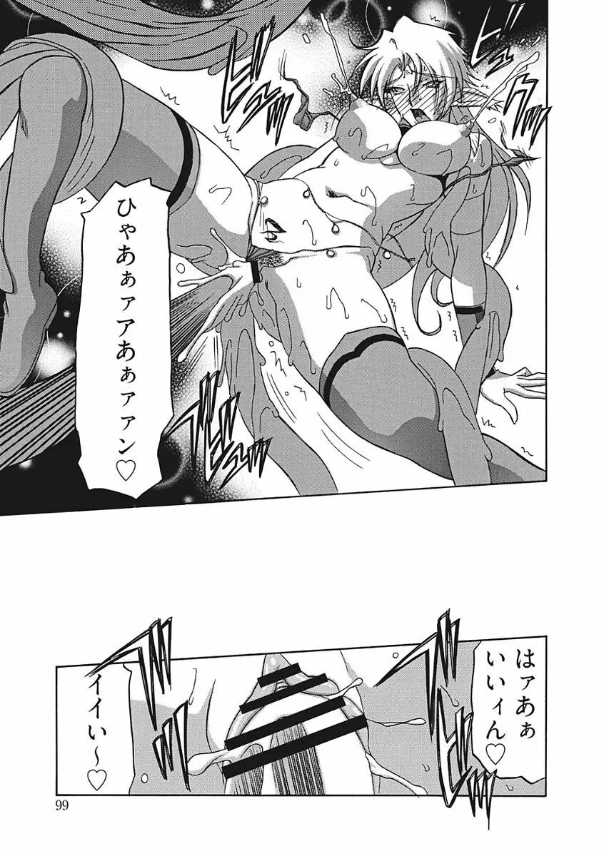 七彩のラミュロス III Page.99