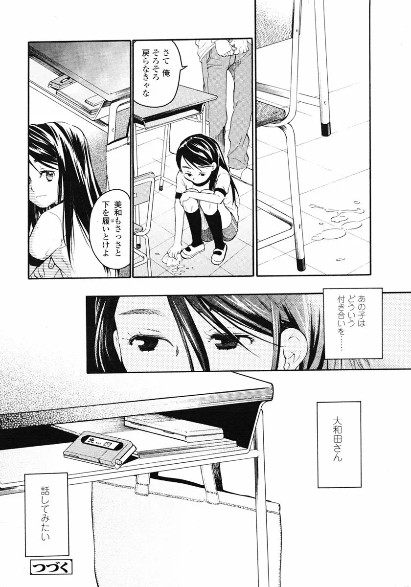 みずいろ 一ともだち一 Page.16