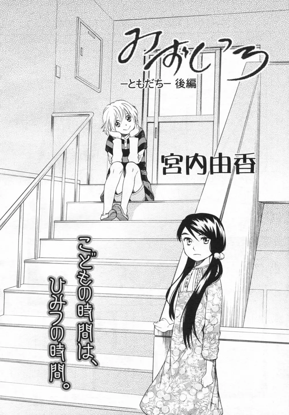 みずいろ 一ともだち一 Page.18