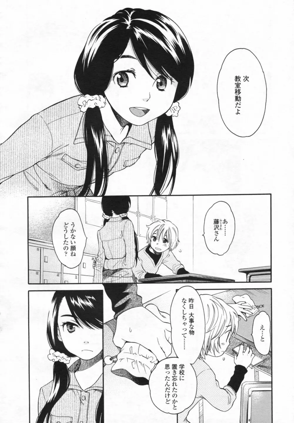 みずいろ 一ともだち一 Page.20