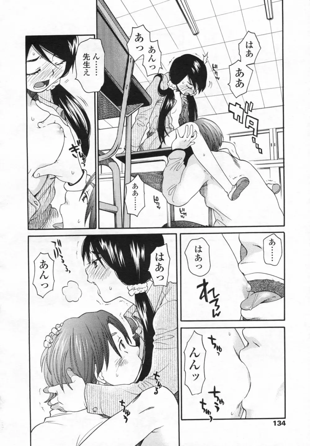 みずいろ 一ともだち一 Page.28