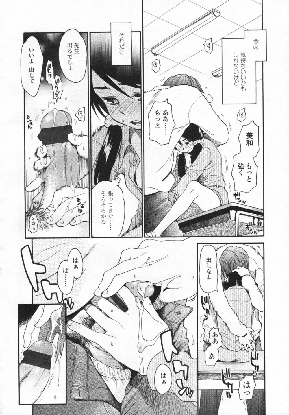 みずいろ 一ともだち一 Page.30