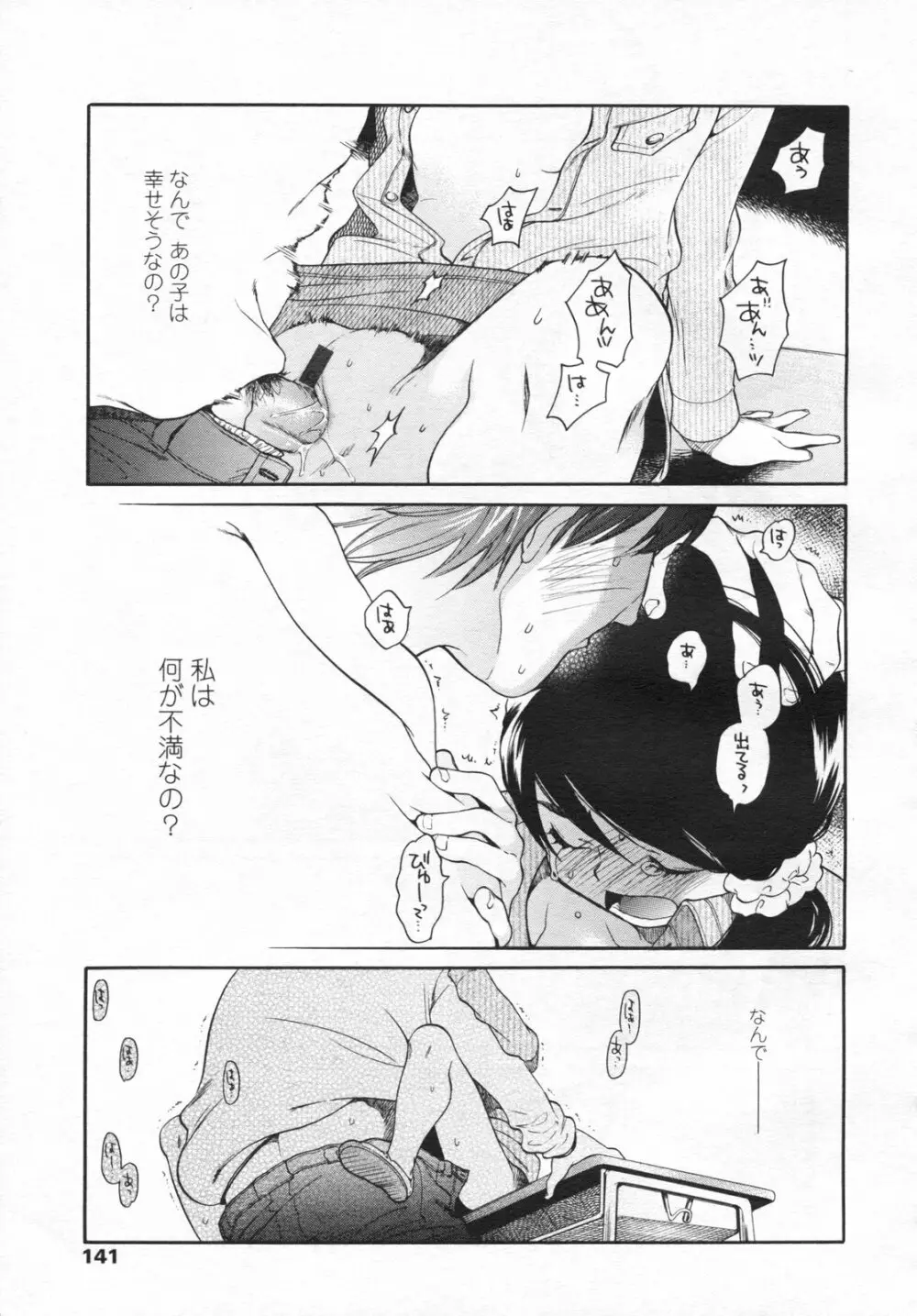 みずいろ 一ともだち一 Page.35