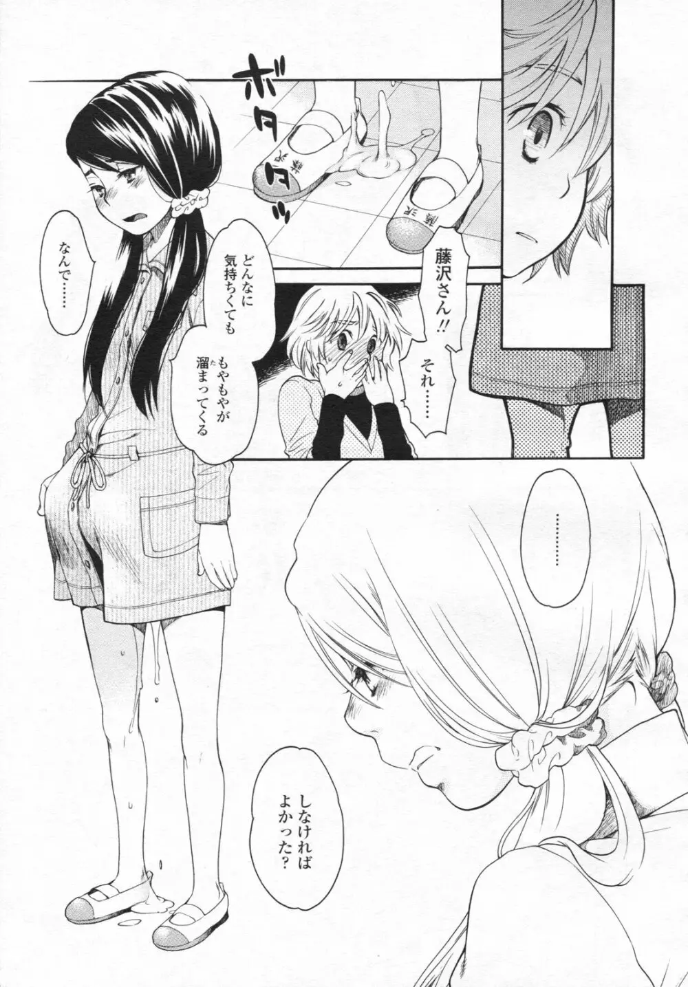 みずいろ 一ともだち一 Page.39