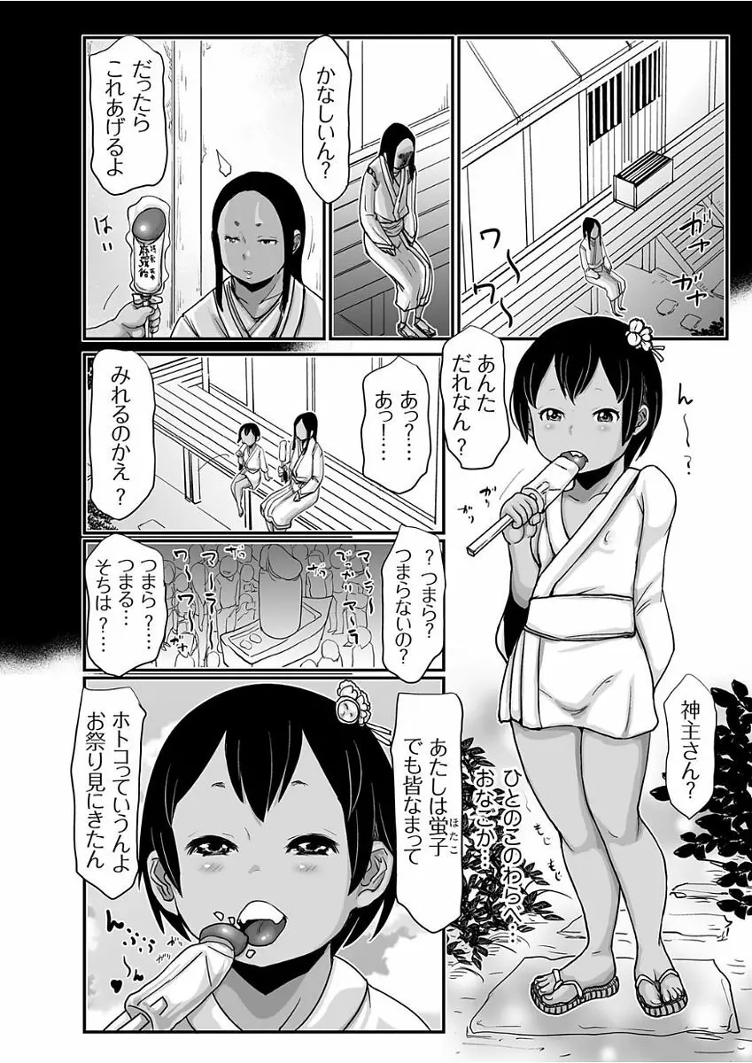 COMIC クリベロン 2017年12月号 Vol.62 Page.104