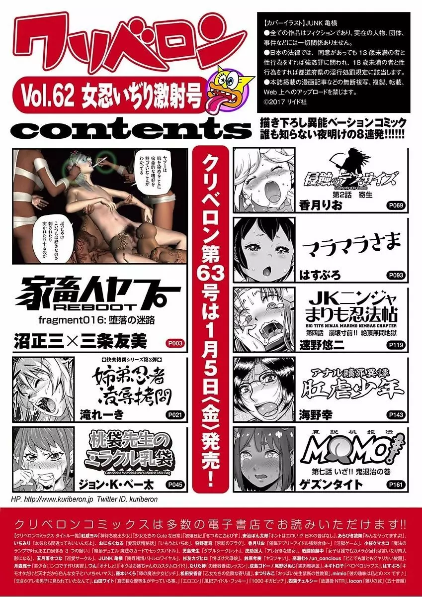 COMIC クリベロン 2017年12月号 Vol.62 Page.2